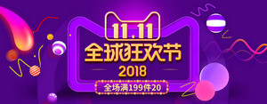 双十一海报Banner