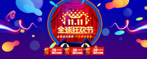 双十一海报Banner