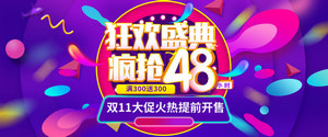 双十一海报Banner