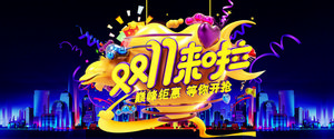 双十一海报Banner