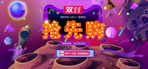 双十一海报Banner