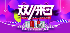 双十一海报Banner