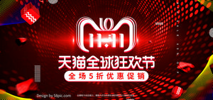 双十一海报Banner