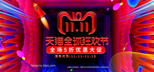 双十一海报Banner