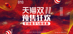 双十一海报Banner