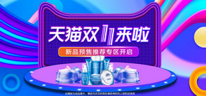 双十一海报Banner