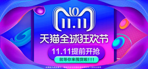 双十一海报Banner