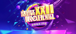 双十一海报Banner