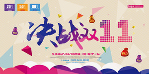 双十一海报Banner