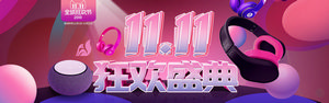 双十一海报Banner