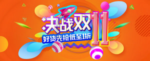 双十一海报Banner