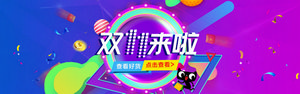 双十一海报Banner