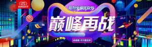 双十一海报Banner