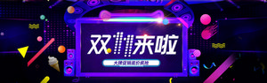 双十一海报Banner