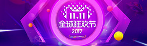 双十一海报Banner