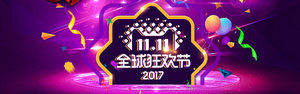 双十一海报Banner