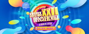 双十一海报Banner