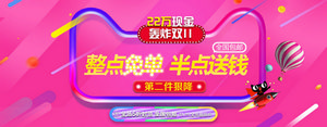 双十一海报Banner