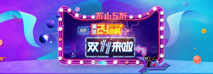 双十一海报Banner