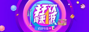 双十一海报Banner