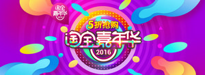 双十一海报Banner