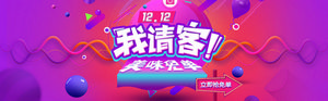 双十一海报Banner