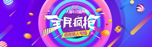 双十一海报Banner