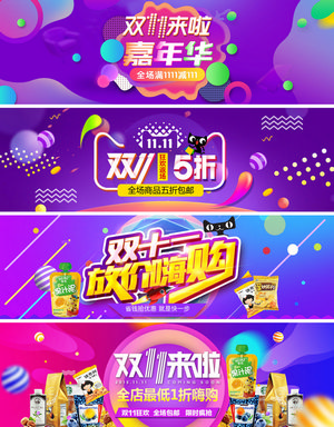 双十一海报Banner