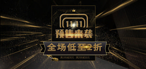 双十一海报Banner