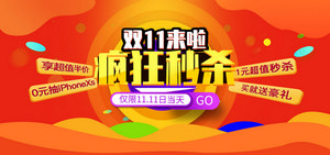 双十一海报Banner