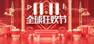 双十一海报Banner