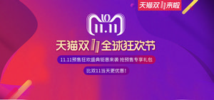 双十一海报Banner