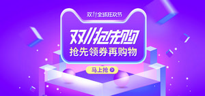 双十一海报Banner