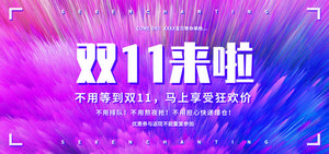 双十一海报Banner