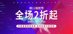 双十一海报Banner