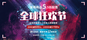 双十一海报Banner