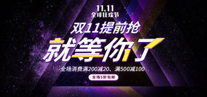 双十一海报Banner