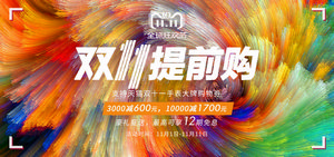 双十一海报Banner