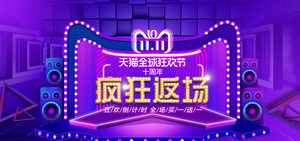 双十一海报Banner