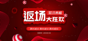 双十一海报Banner