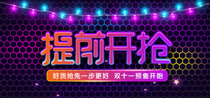 双十一海报Banner