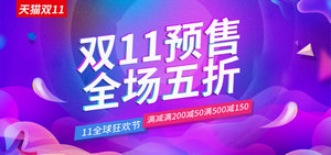 双十一海报Banner