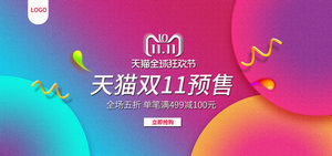 双十一海报Banner