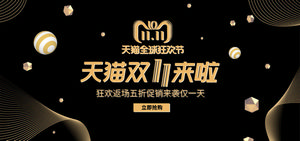 双十一海报Banner