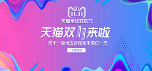 双十一海报Banner