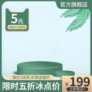 展台立体淘宝电商主图