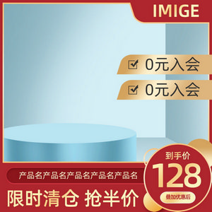展台立体淘宝电商主图