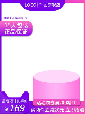 展台立体淘宝电商主图