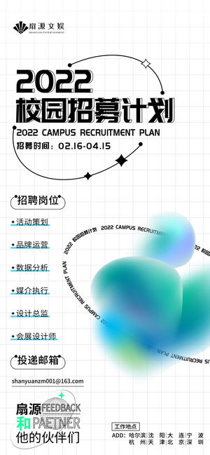 企业人才招聘海报