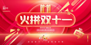 电商促销活动海报